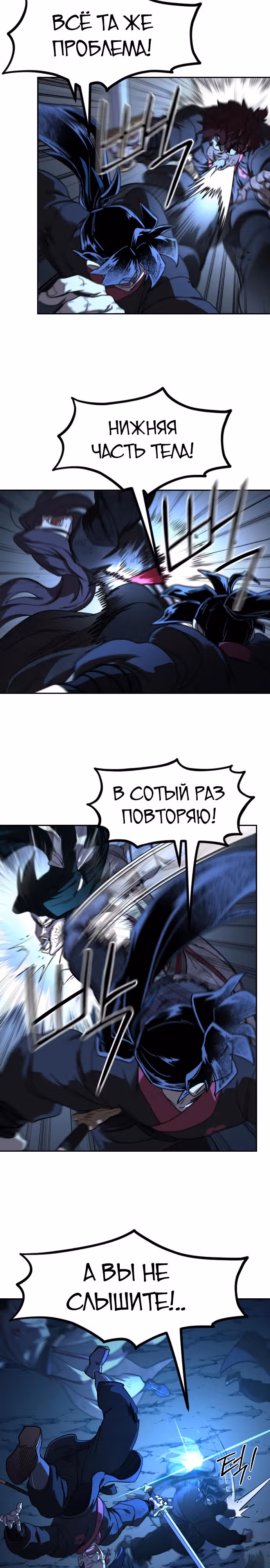 Возрождение Хуашань — Том 3 · Глава 119, страница 30