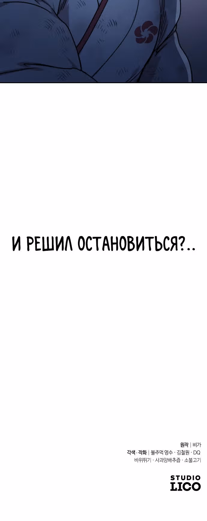 Возрождение Хуашань — Том 3 · Глава 119, страница 35