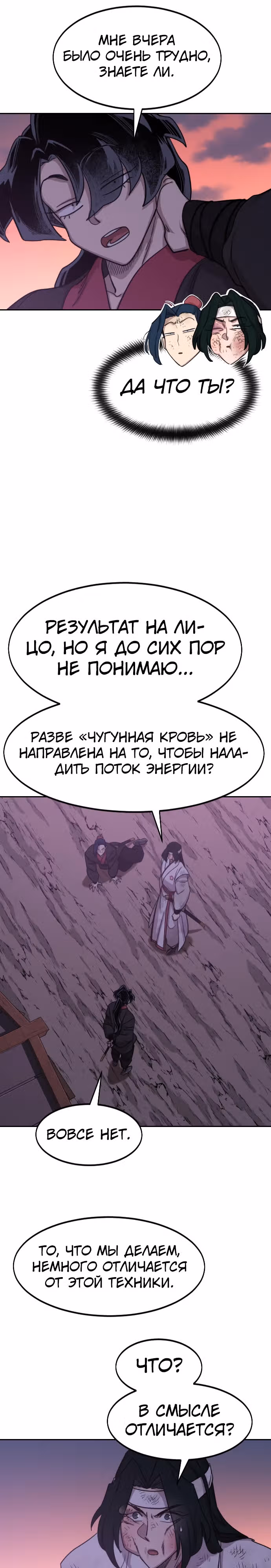 Возрождение Хуашань — Том 3 · Глава 119, страница 10
