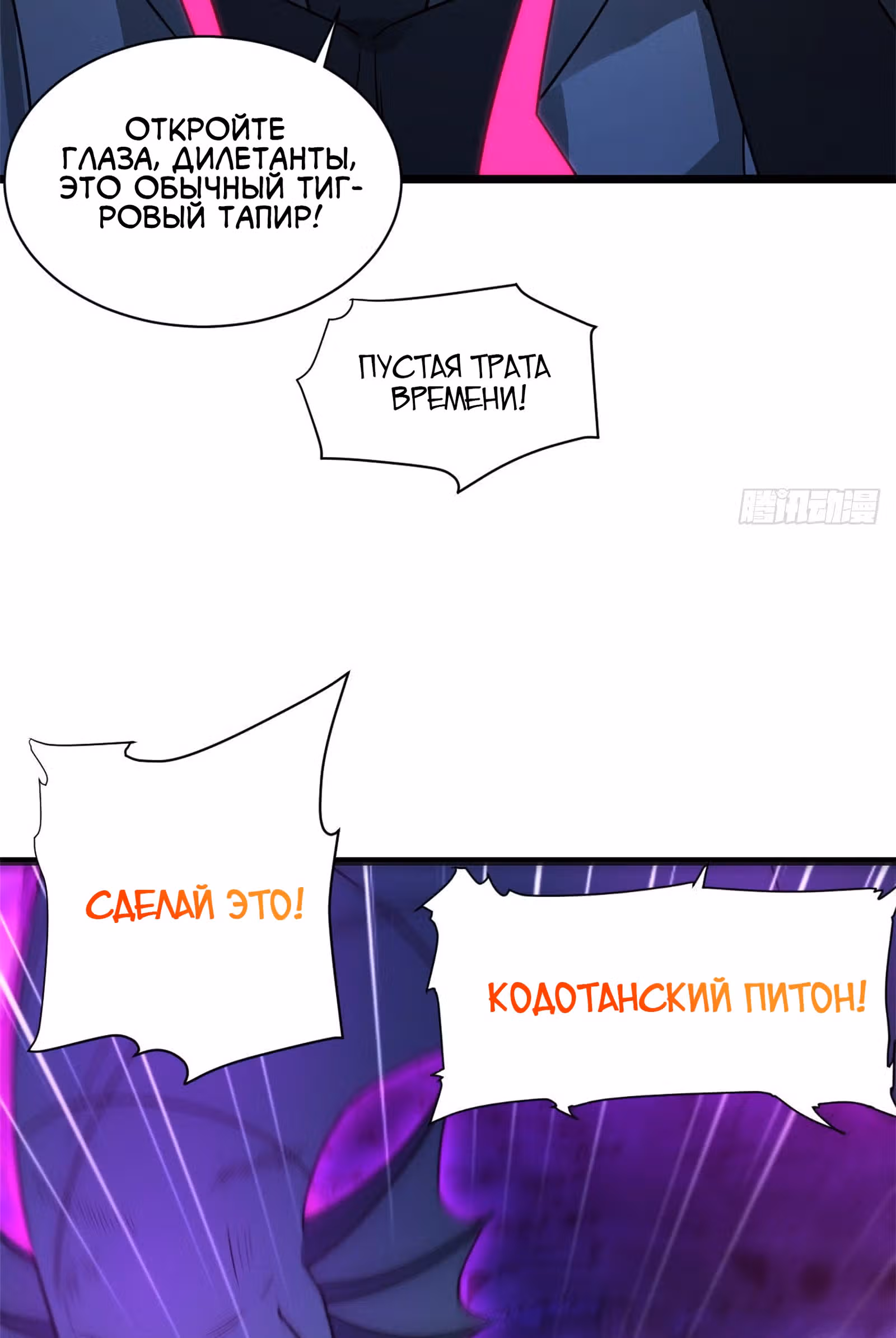 Супер бог зоомагазина — Том 1 · Глава 21, страница 23