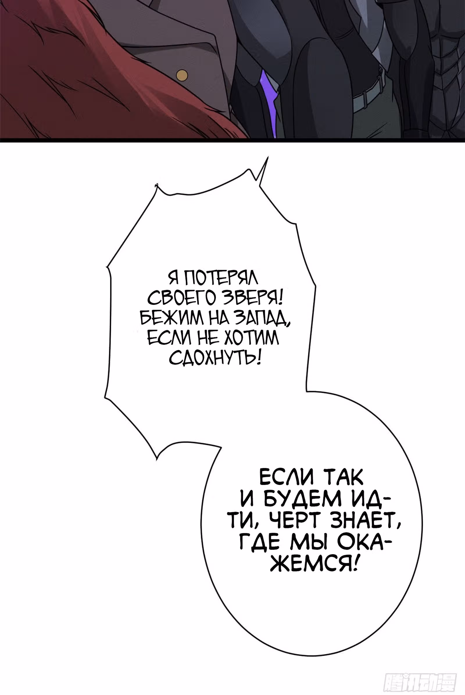 Супер бог зоомагазина — Том 1 · Глава 21, страница 58