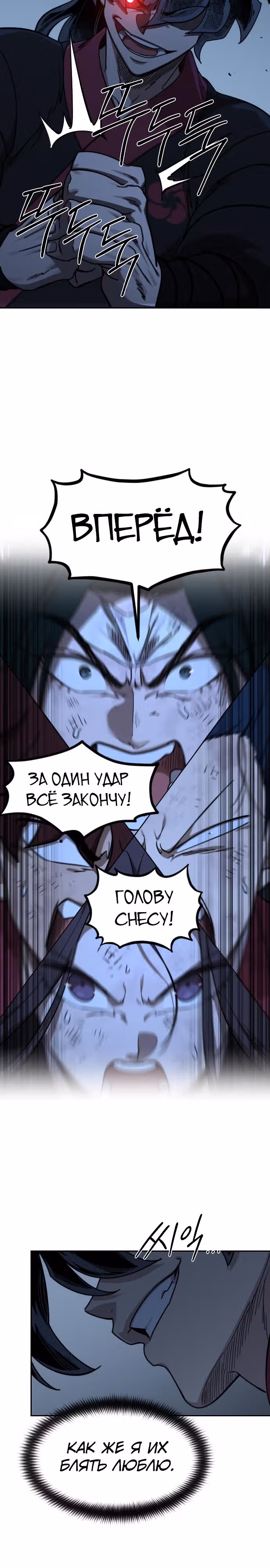 Возрождение Хуашань — Том 3 · Глава 120, страница 16
