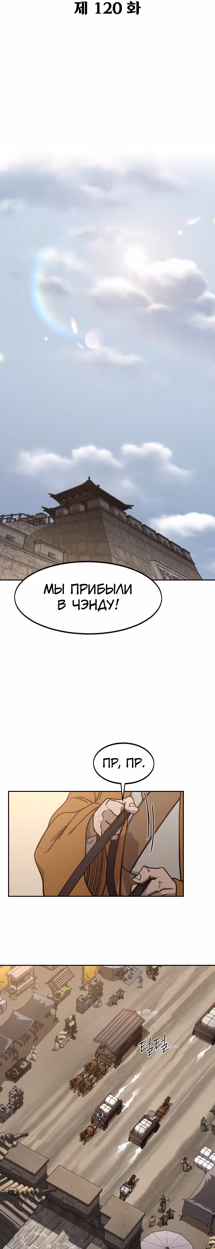 Возрождение Хуашань — Том 3 · Глава 120, страница 18