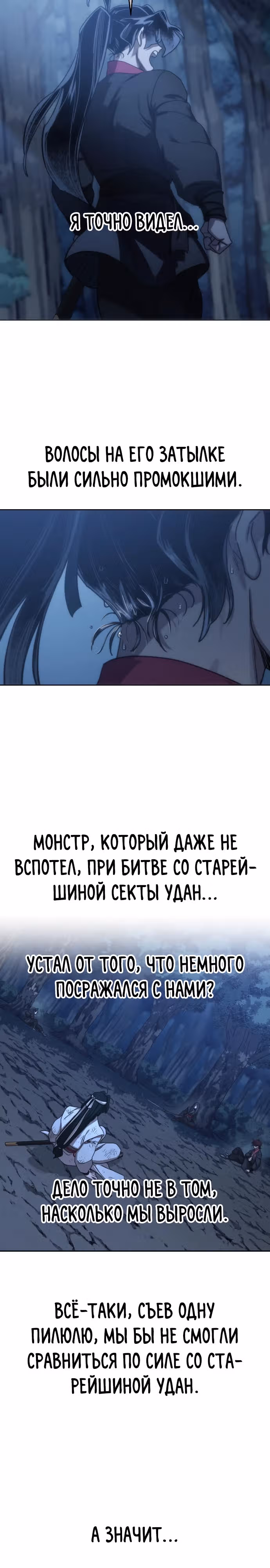 Возрождение Хуашань — Том 3 · Глава 120, страница 4