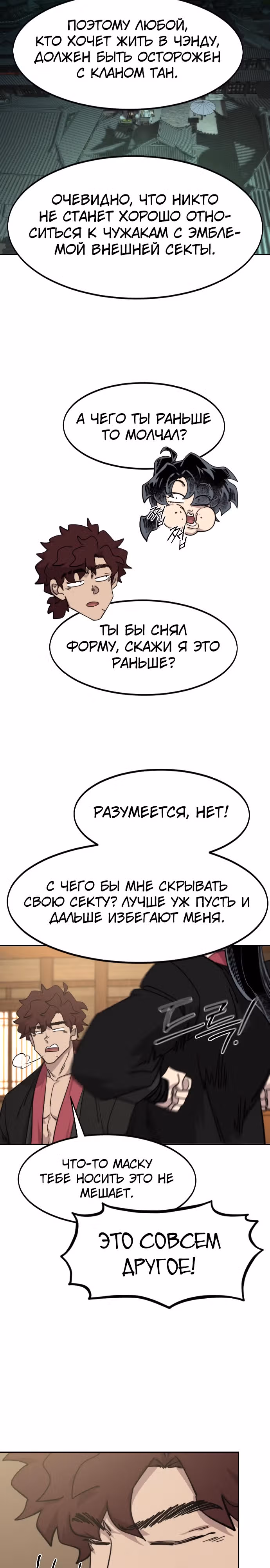 Возрождение Хуашань — Том 3 · Глава 120, страница 32