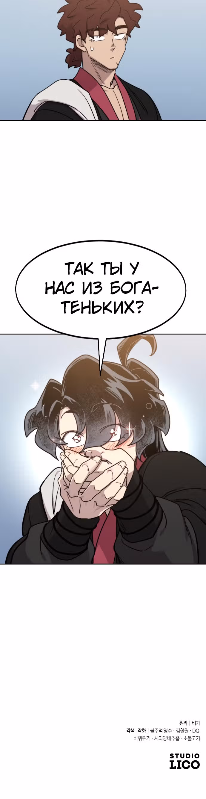 Возрождение Хуашань — Том 3 · Глава 120, страница 40