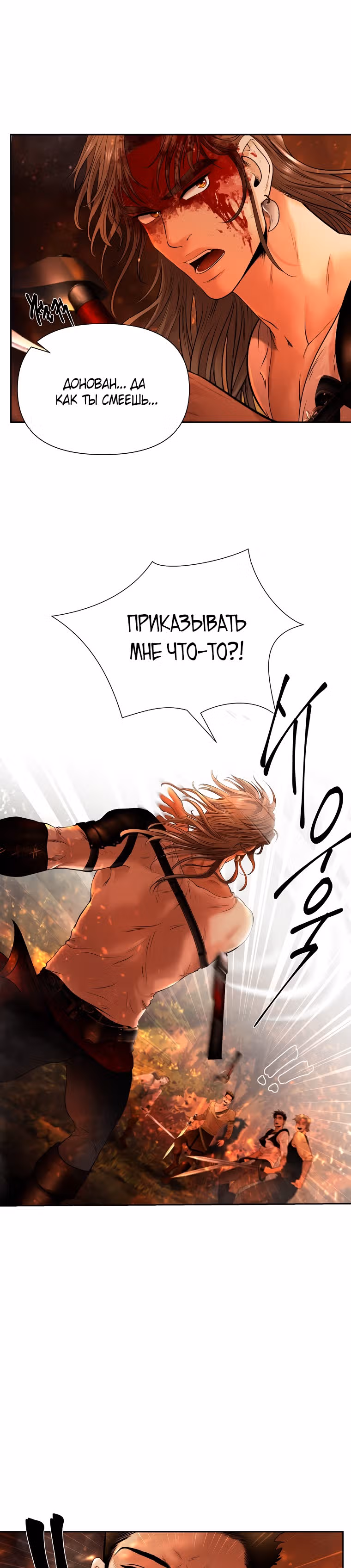 Путь Варвара — Том 1 · Глава 11, страница 15