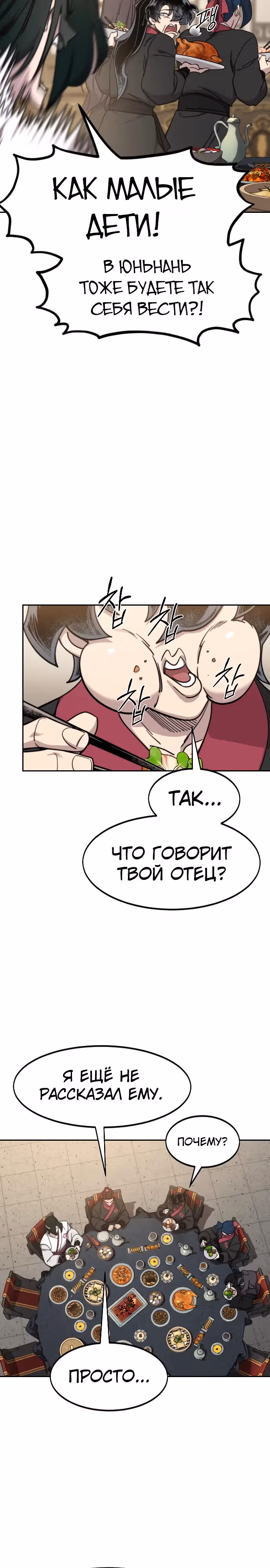 Возрождение Хуашань — Том 3 · Глава 121, страница 13