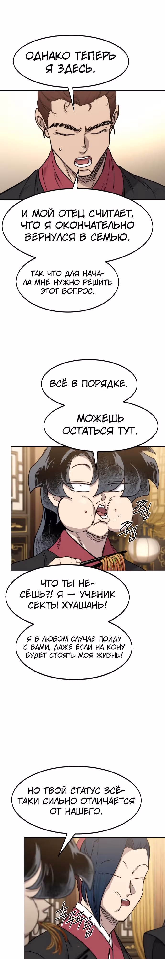Возрождение Хуашань — Том 3 · Глава 121, страница 15