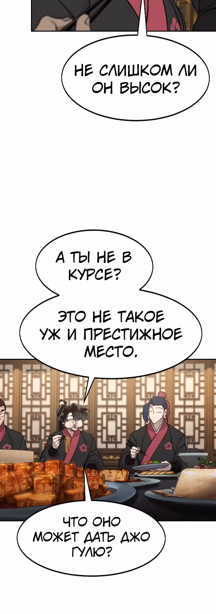 Возрождение Хуашань — Том 3 · Глава 121, страница 16