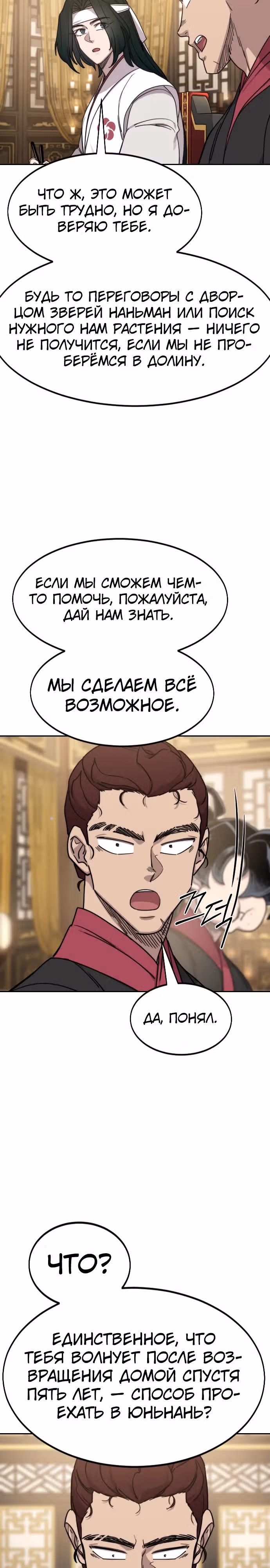 Возрождение Хуашань — Том 3 · Глава 121, страница 18