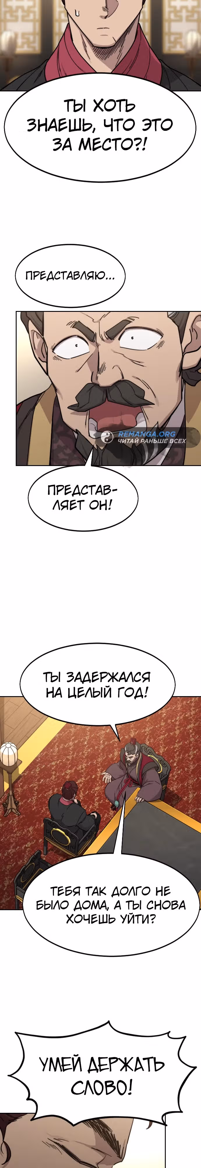 Возрождение Хуашань — Том 3 · Глава 121, страница 19