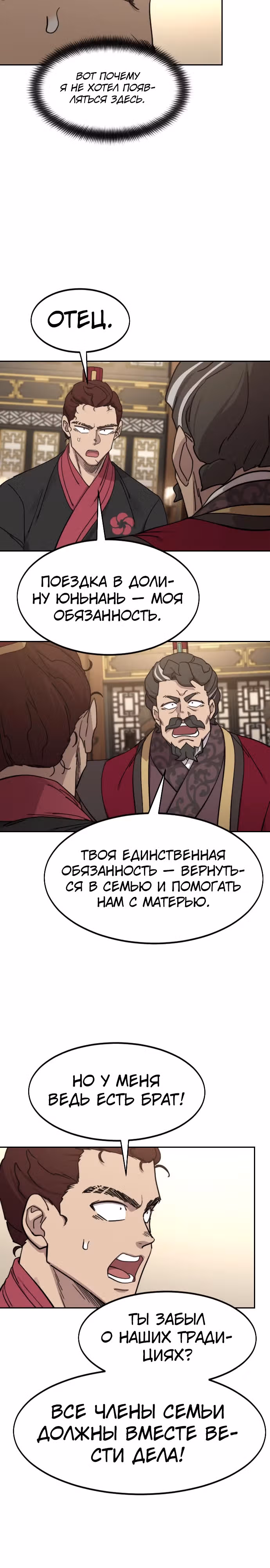 Возрождение Хуашань — Том 3 · Глава 121, страница 20