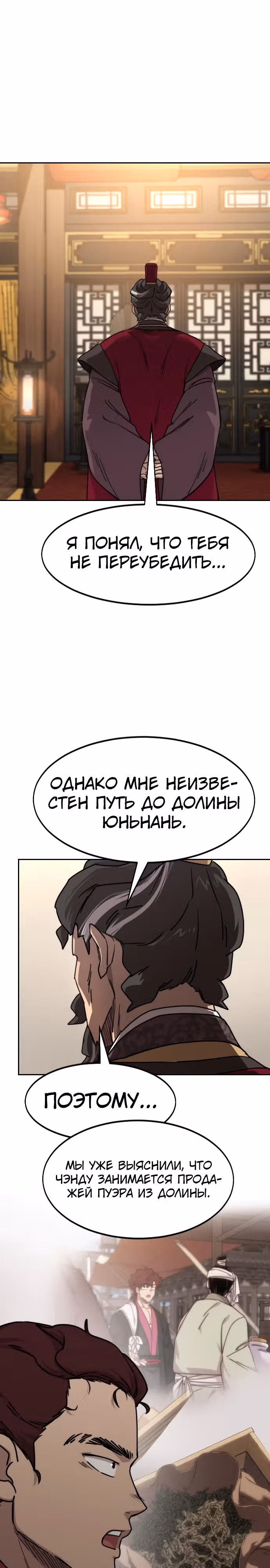 Возрождение Хуашань — Том 3 · Глава 121, страница 25