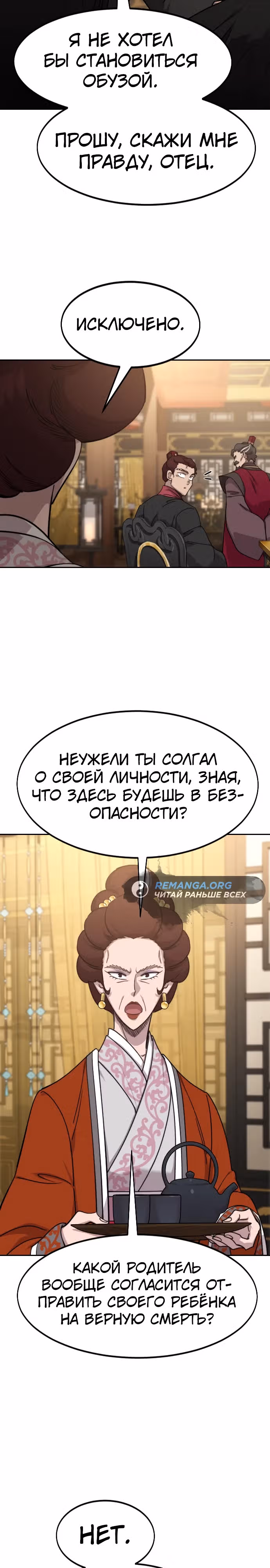 Возрождение Хуашань — Том 3 · Глава 121, страница 27