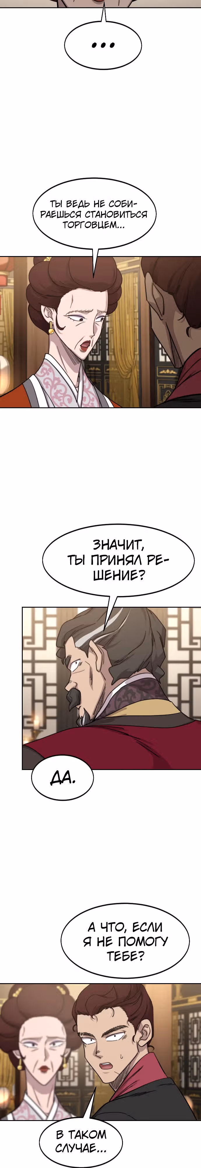 Возрождение Хуашань — Том 3 · Глава 121, страница 30