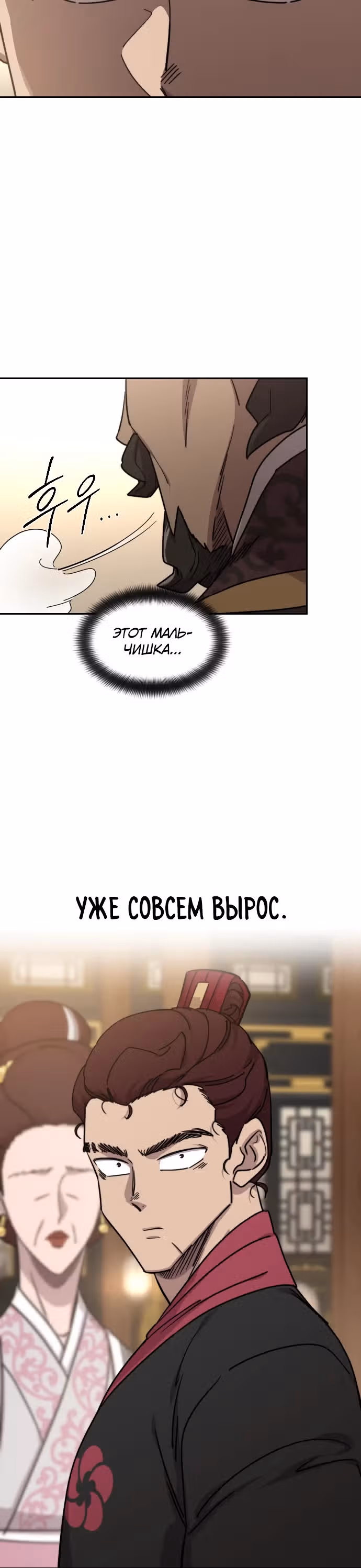 Возрождение Хуашань — Том 3 · Глава 121, страница 32