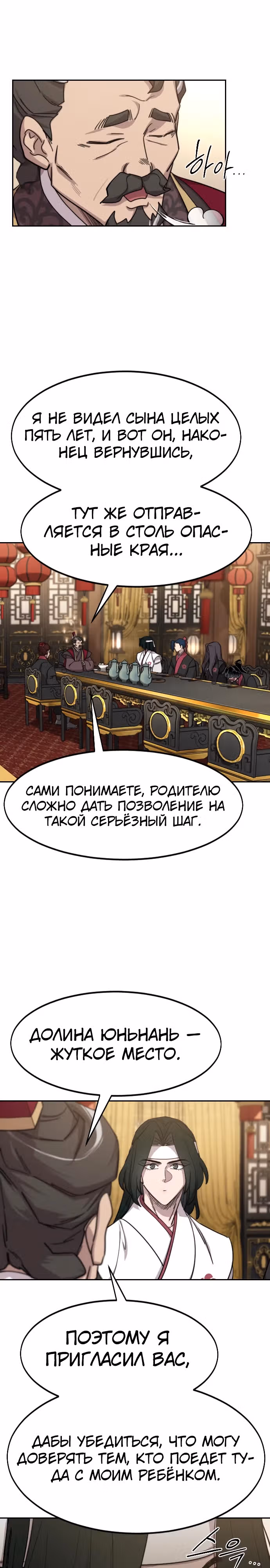 Возрождение Хуашань — Том 3 · Глава 121, страница 37