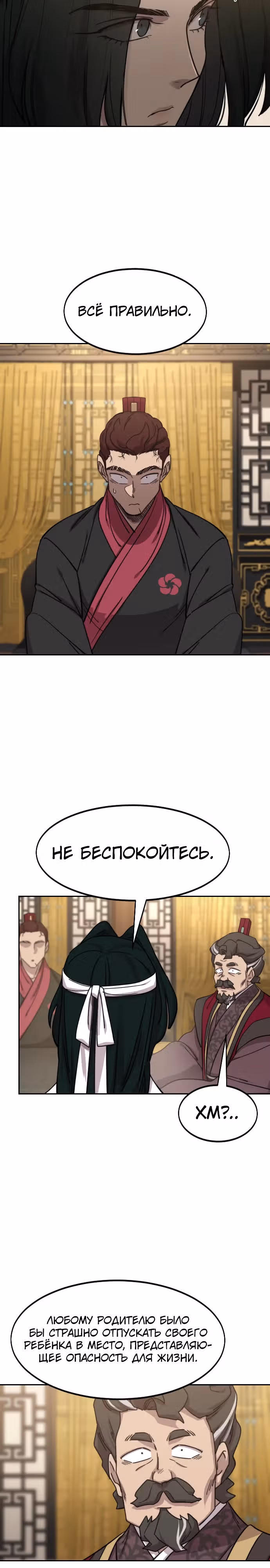 Возрождение Хуашань — Том 3 · Глава 121, страница 38