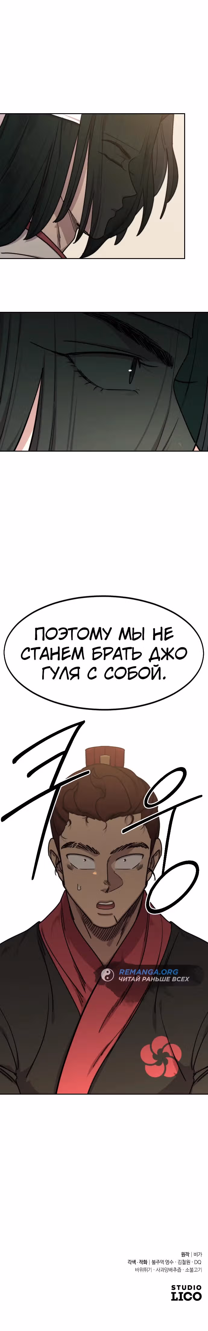 Возрождение Хуашань — Том 3 · Глава 121, страница 39