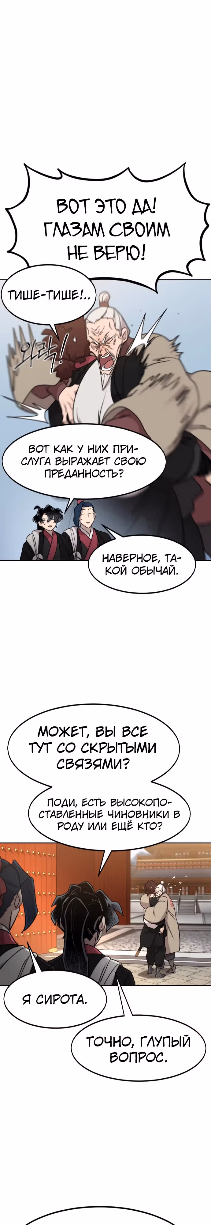 Возрождение Хуашань — Том 3 · Глава 121, страница 6