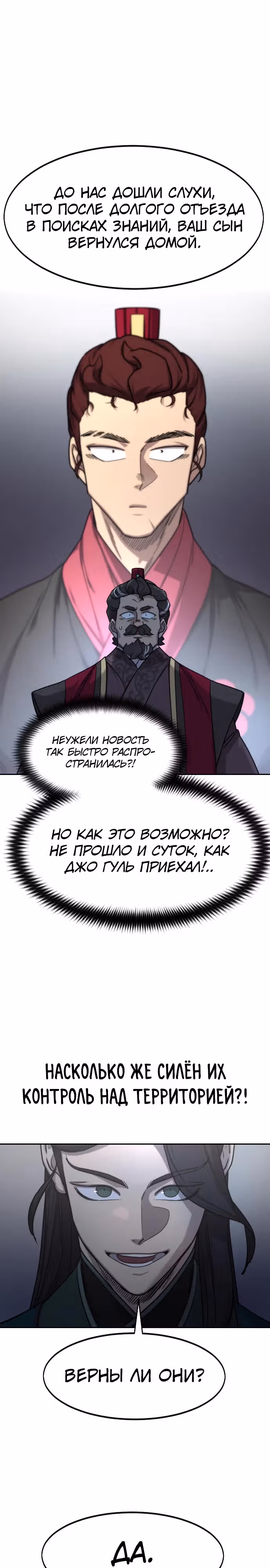 Возрождение Хуашань — Том 3 · Глава 122, страница 18