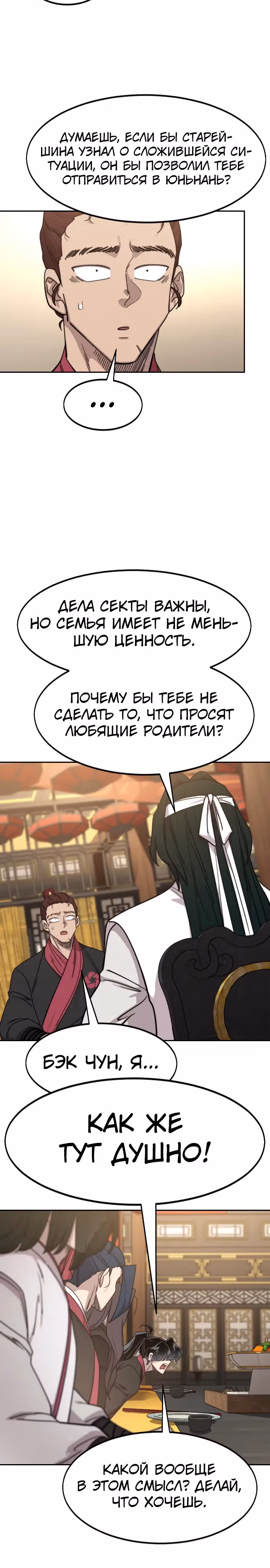 Возрождение Хуашань — Том 3 · Глава 122, страница 3