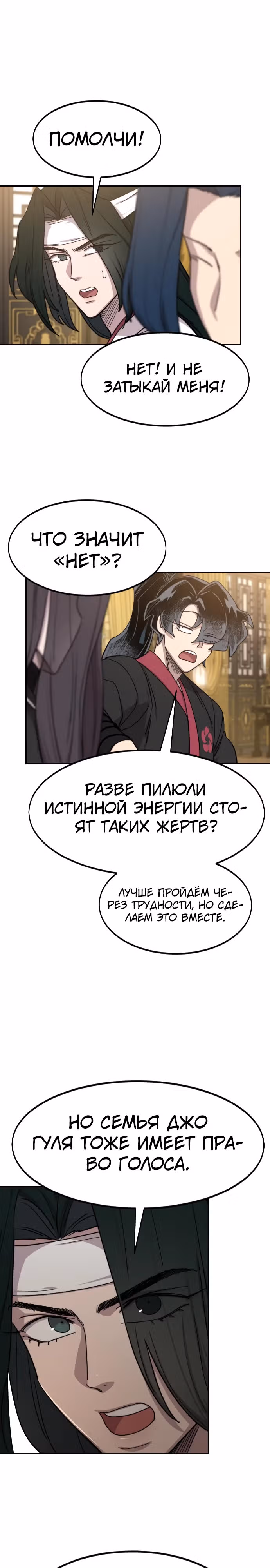 Возрождение Хуашань — Том 3 · Глава 122, страница 4