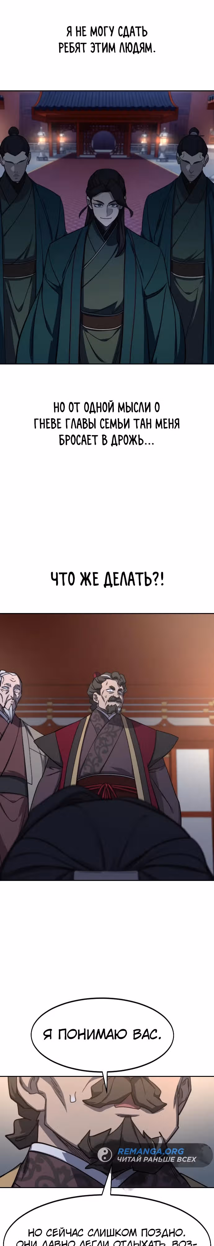 Возрождение Хуашань — Том 3 · Глава 122, страница 32