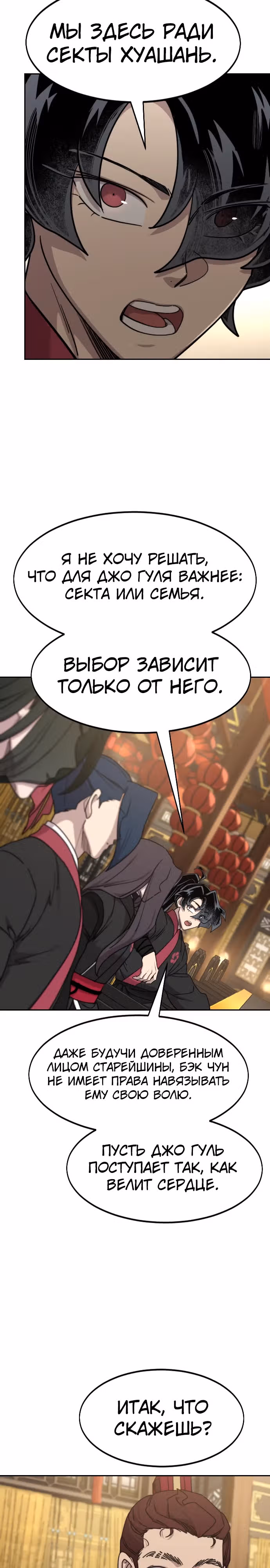 Возрождение Хуашань — Том 3 · Глава 122, страница 5