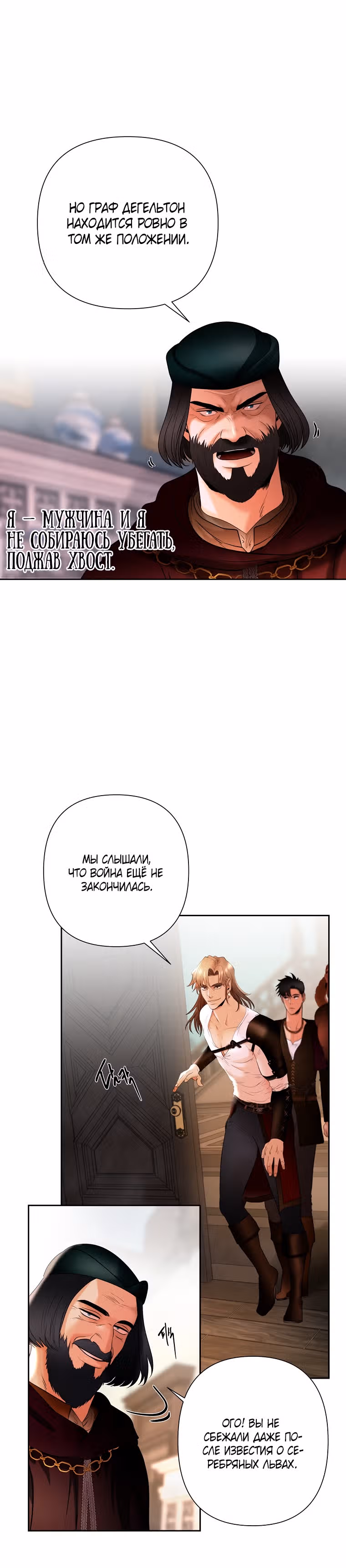 Путь Варвара — Том 1 · Глава 14, страница 11