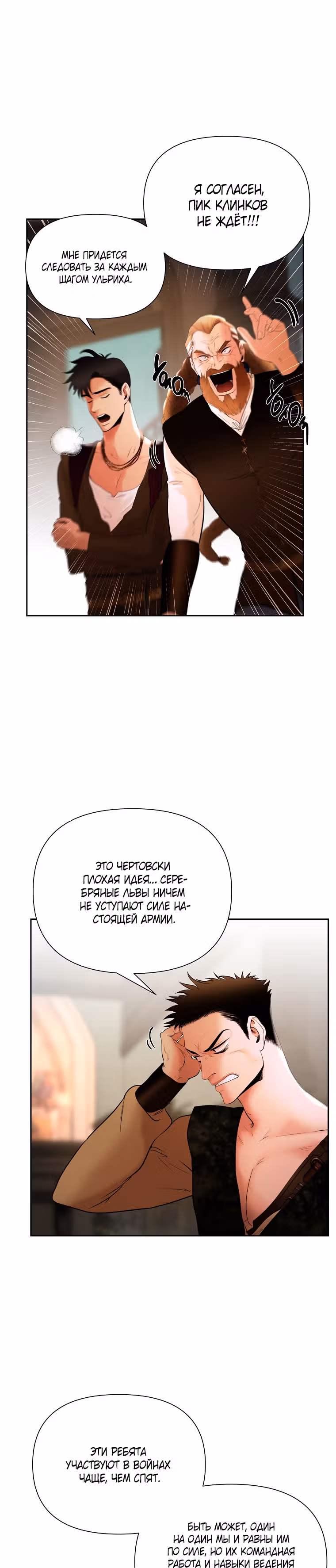 Путь Варвара — Том 1 · Глава 14, страница 15