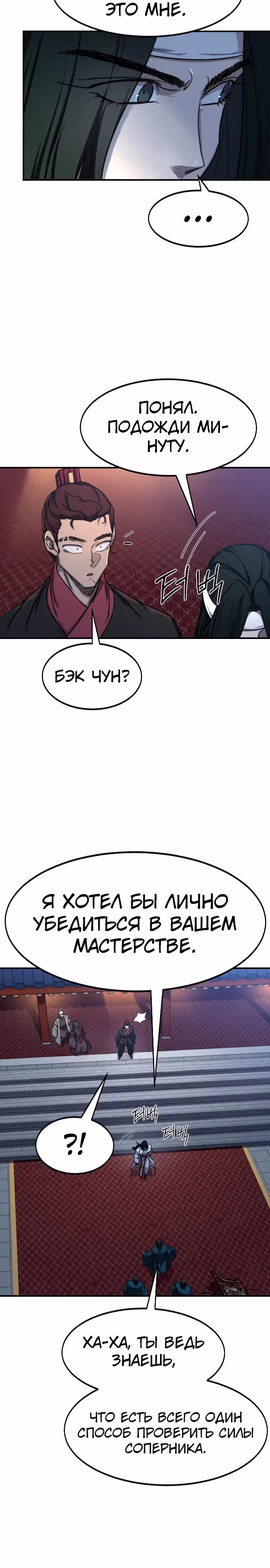Возрождение Хуашань — Том 3 · Глава 123, страница 12