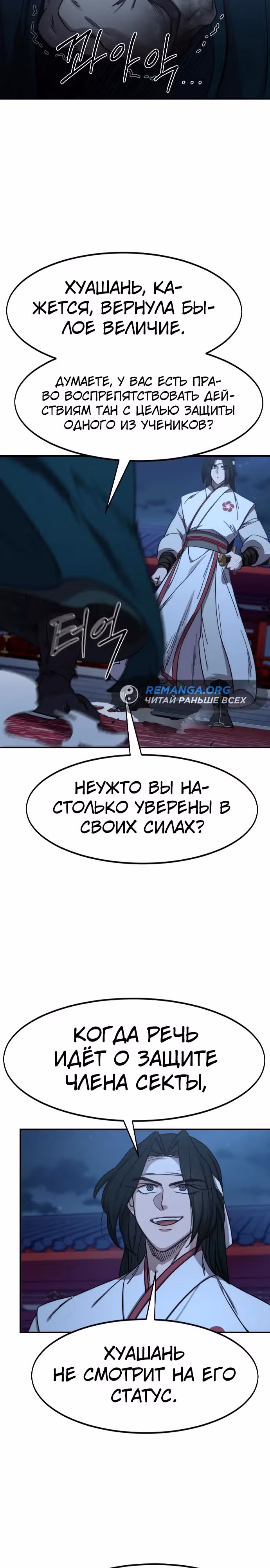 Возрождение Хуашань — Том 3 · Глава 123, страница 18