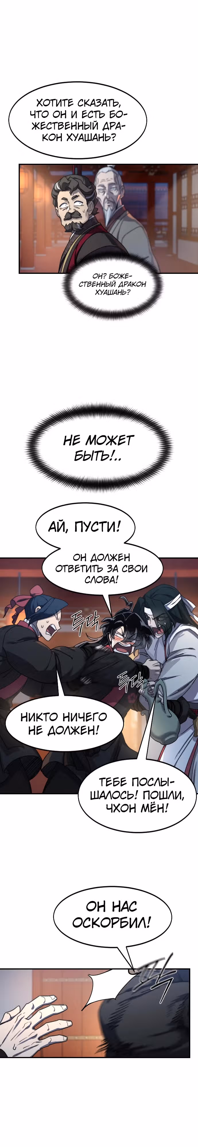 Возрождение Хуашань — Том 3 · Глава 123, страница 3
