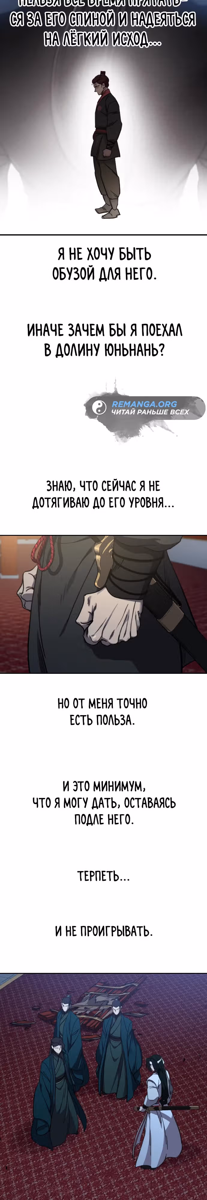 Возрождение Хуашань — Том 3 · Глава 123, страница 26