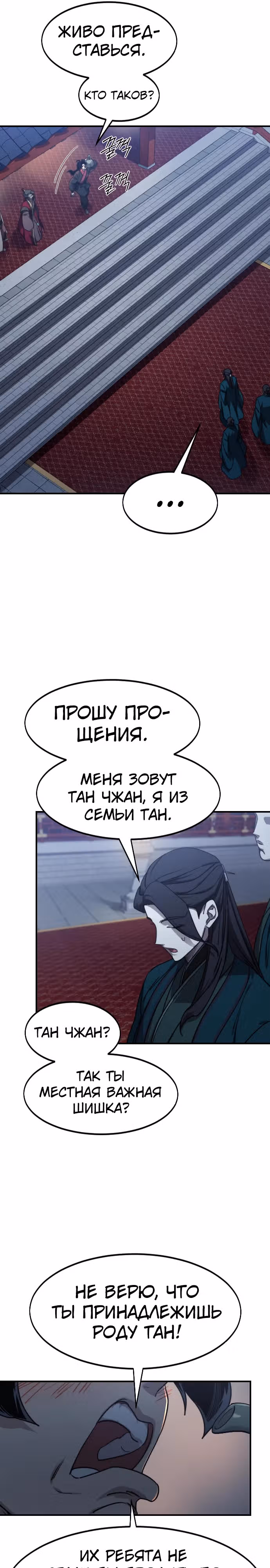 Возрождение Хуашань — Том 3 · Глава 123, страница 4