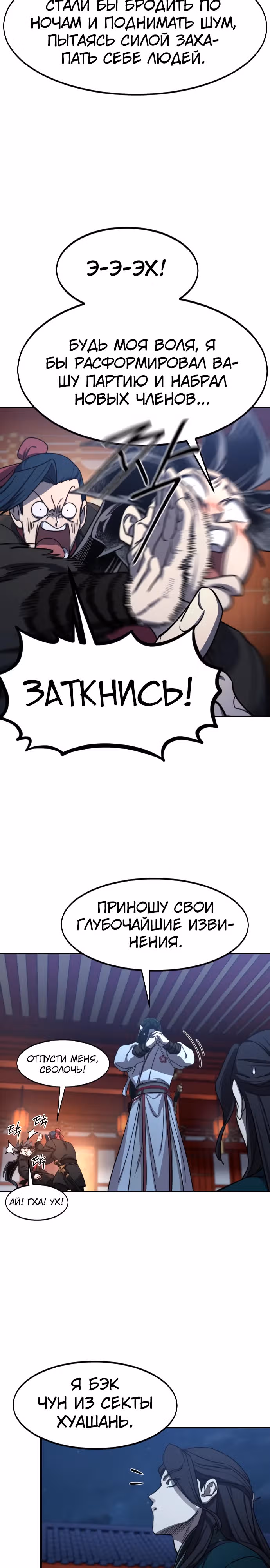 Возрождение Хуашань — Том 3 · Глава 123, страница 5