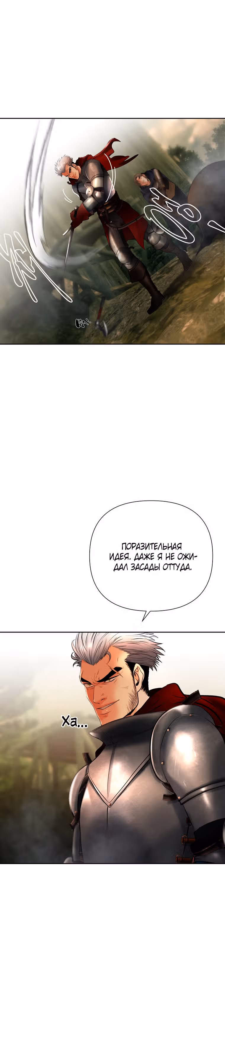 Путь Варвара — Том 1 · Глава 15, страница 16