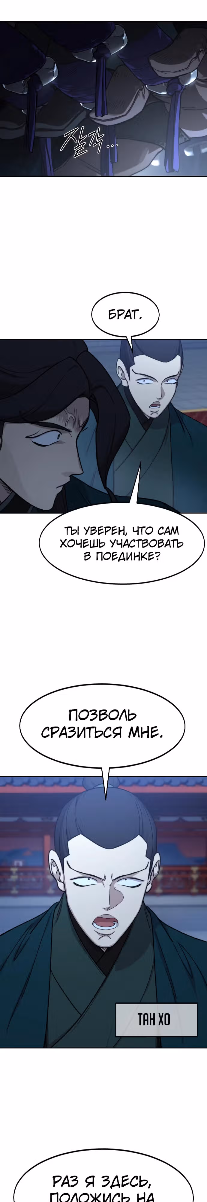 Возрождение Хуашань — Том 3 · Глава 124, страница 2