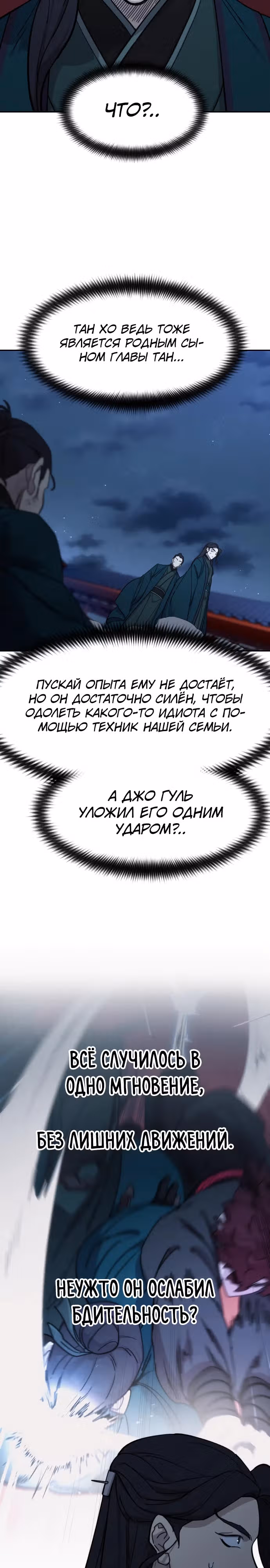 Возрождение Хуашань — Том 3 · Глава 124, страница 14