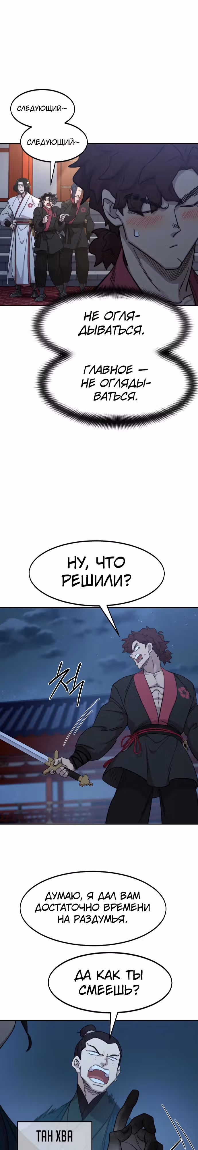 Возрождение Хуашань — Том 3 · Глава 124, страница 17