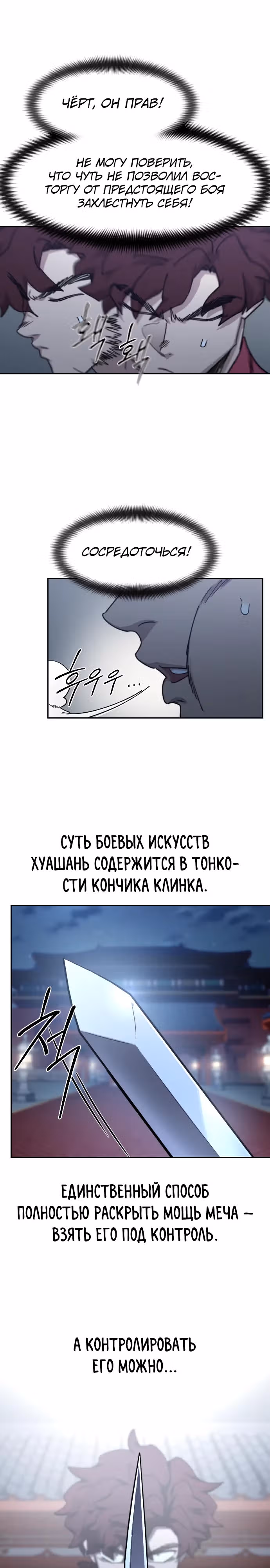 Возрождение Хуашань — Том 3 · Глава 124, страница 23