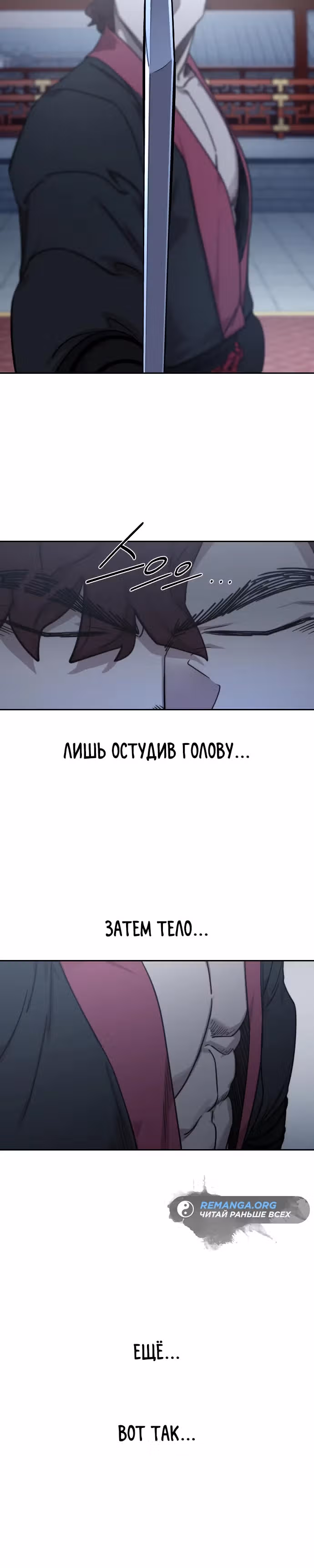 Возрождение Хуашань — Том 3 · Глава 124, страница 24