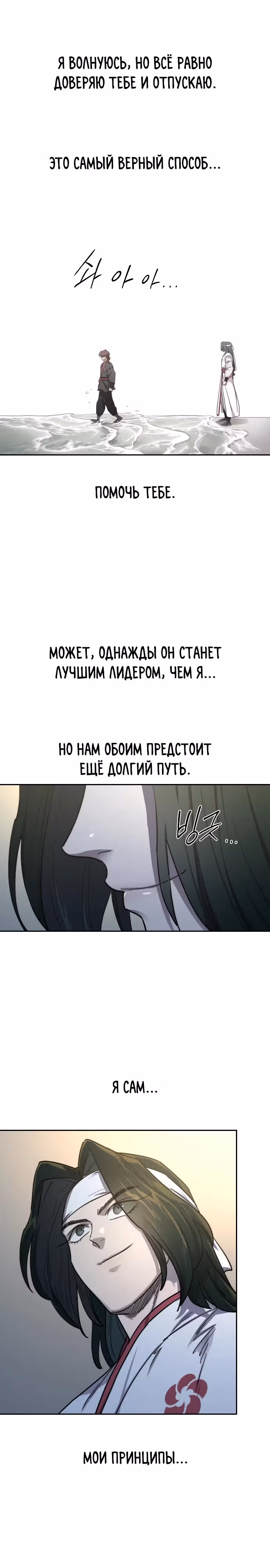Возрождение Хуашань — Том 3 · Глава 124, страница 27