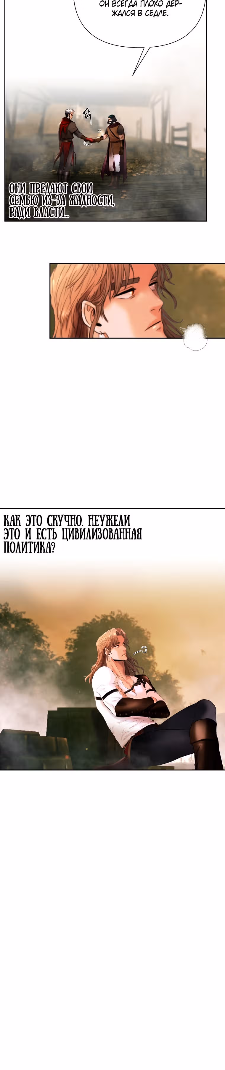 Путь Варвара — Том 1 · Глава 16, страница 6