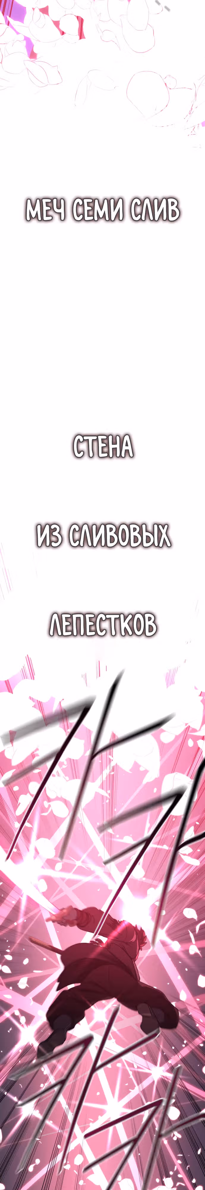 Возрождение Хуашань — Том 3 · Глава 125, страница 11