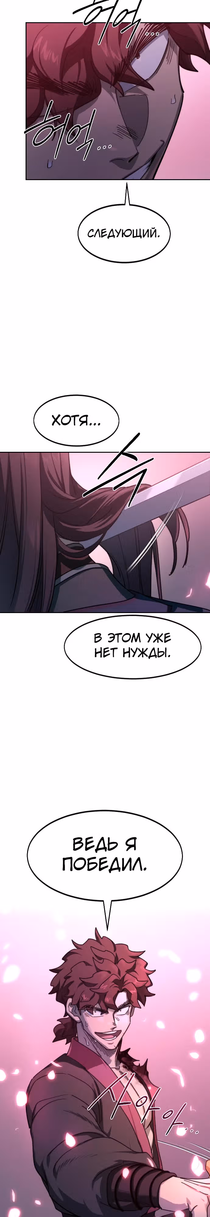 Возрождение Хуашань — Том 3 · Глава 125, страница 25