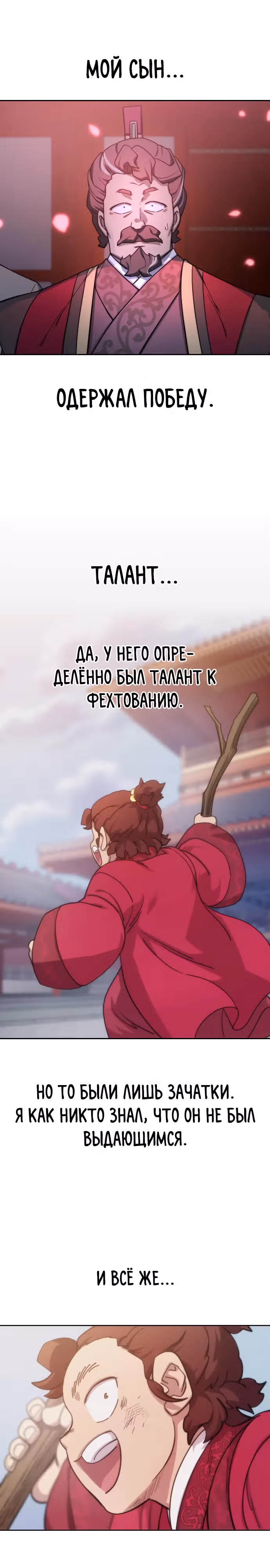 Возрождение Хуашань — Том 3 · Глава 125, страница 28