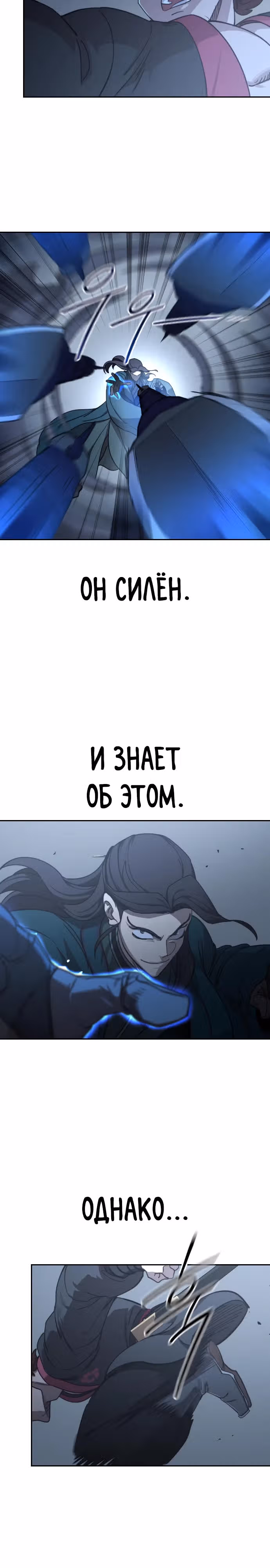 Возрождение Хуашань — Том 3 · Глава 125, страница 4
